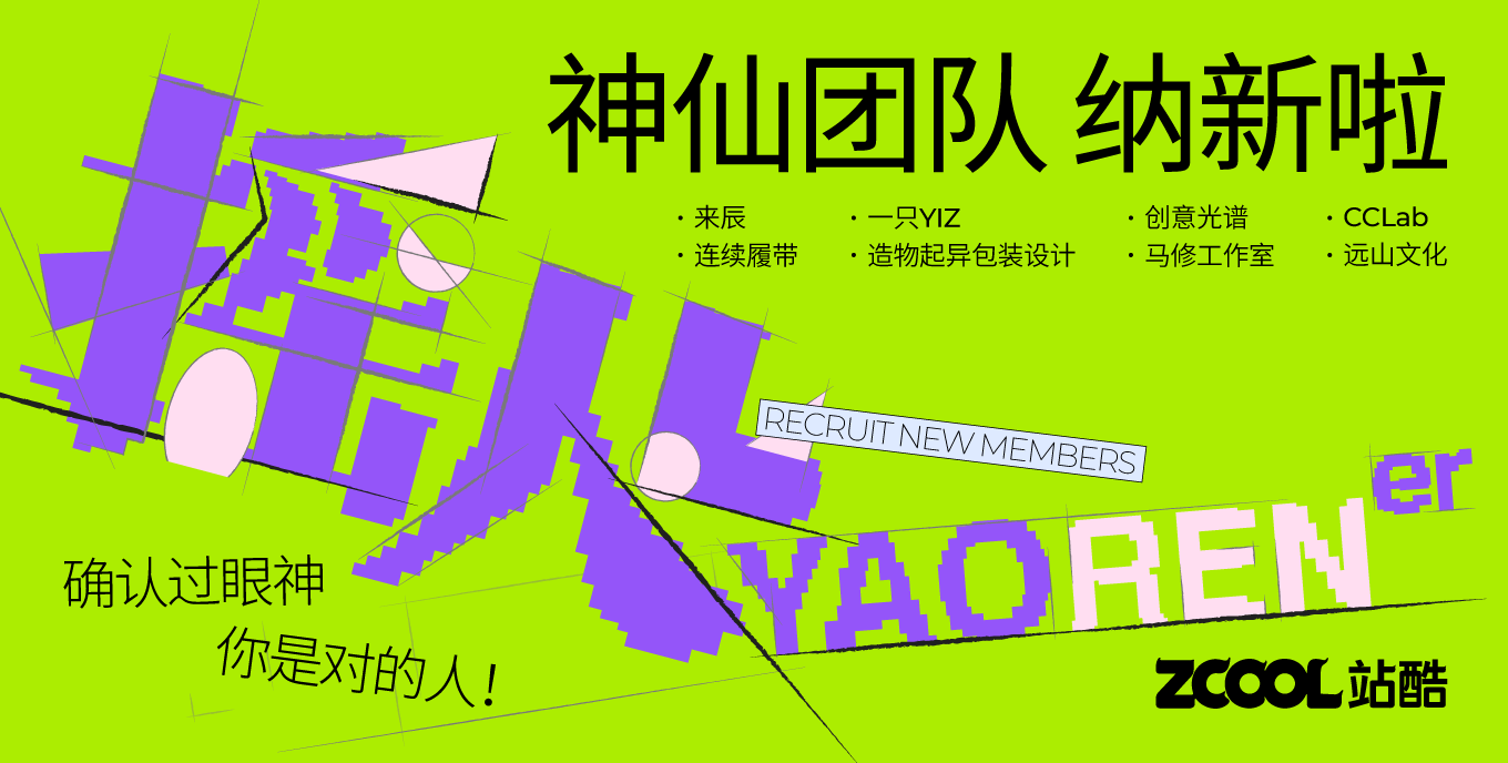 确认过眼神，你是对的人，九月初的职场惊喜，全在这份岗位清单里！（图ZMTUyMTQ5MjA=） - 资讯 - 站酷设计师站酷会员原创素材 - 站酷ZCOOL