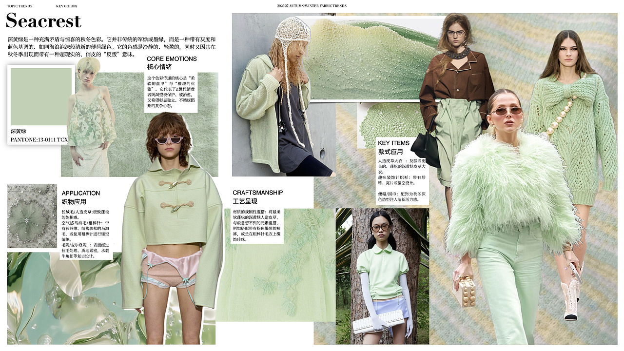 2026/27秋冬女装面料企划