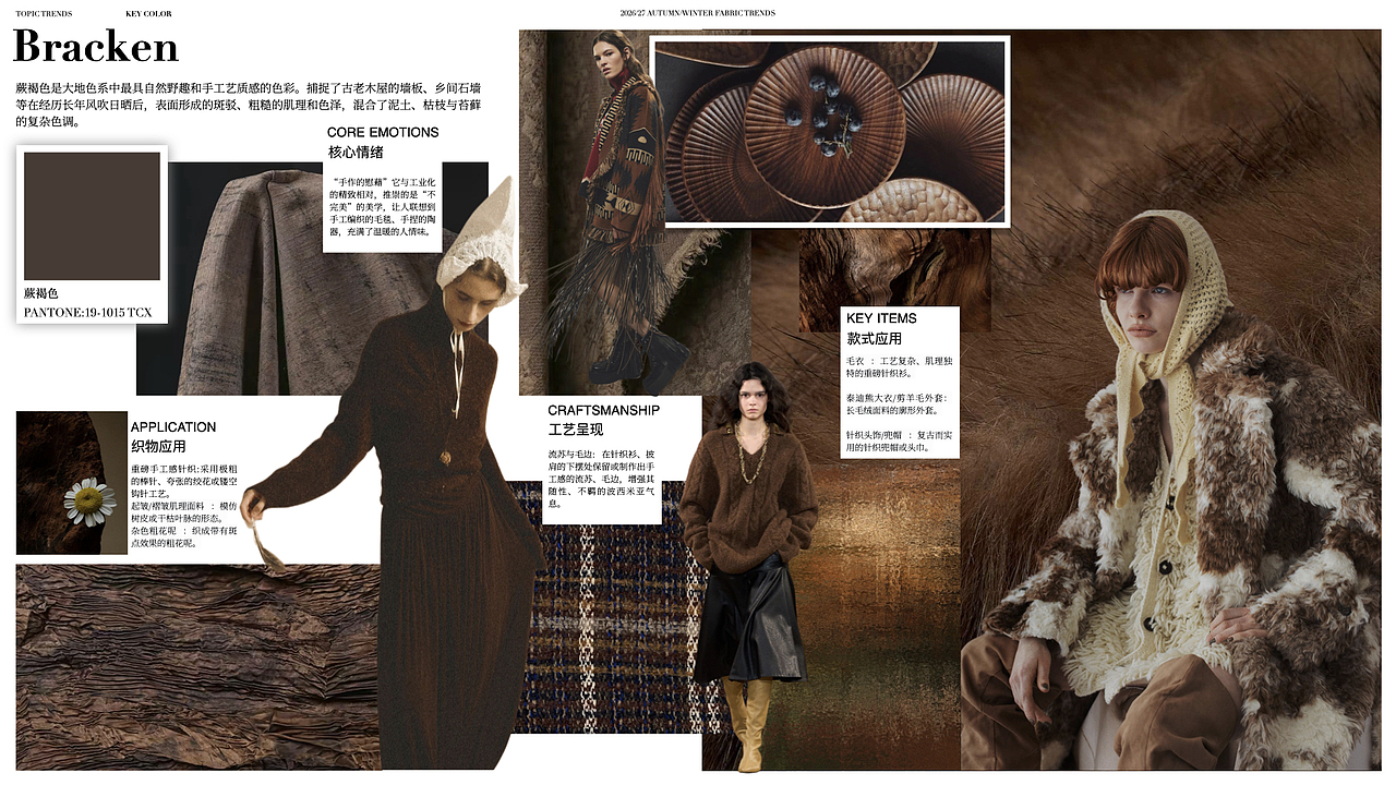 2026/27秋冬女装面料企划