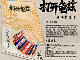 打开龟兹立体书设计