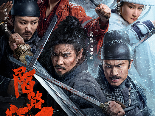 《陌路狂刀》电影海报