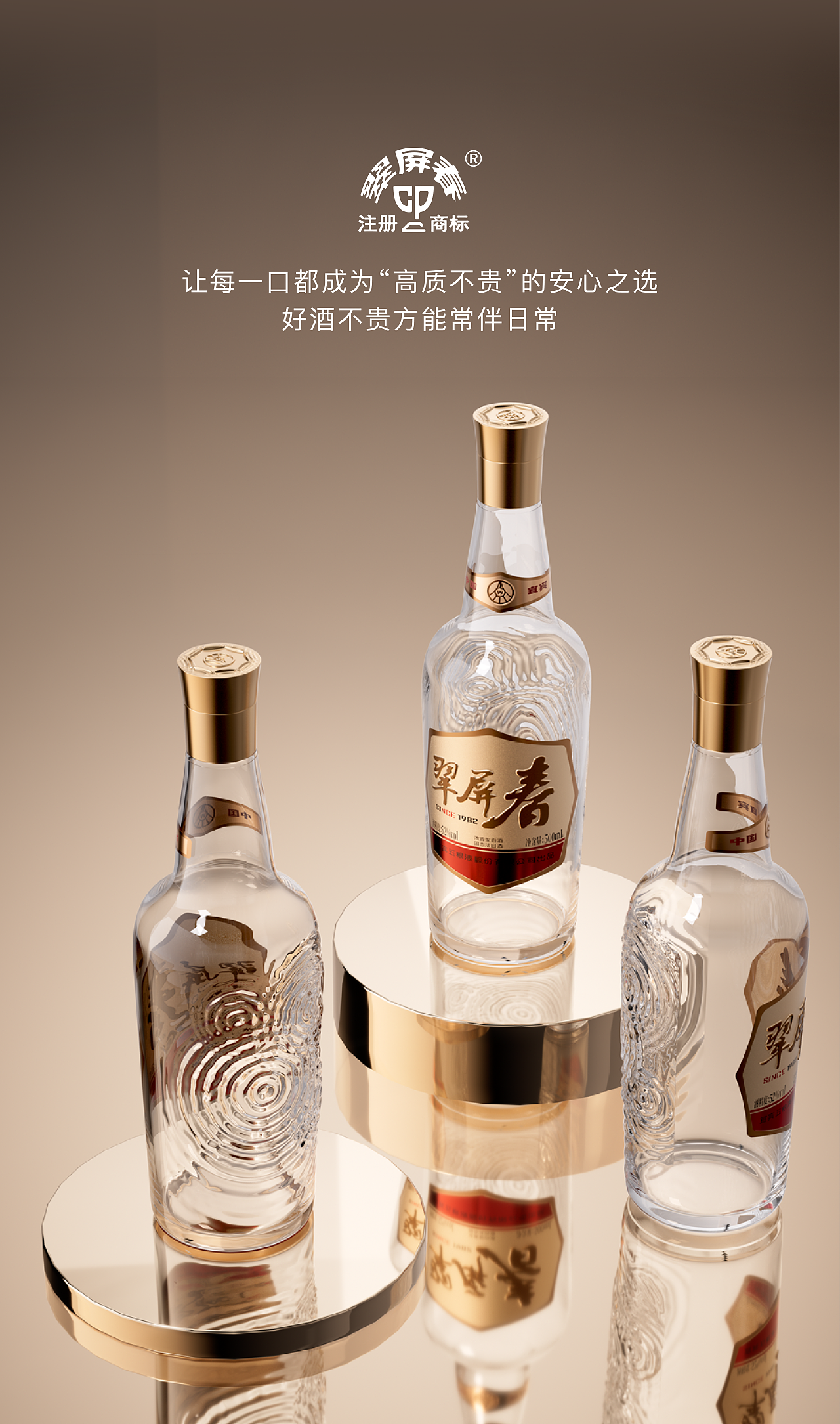 翠屏春—久别重逢 归来如故