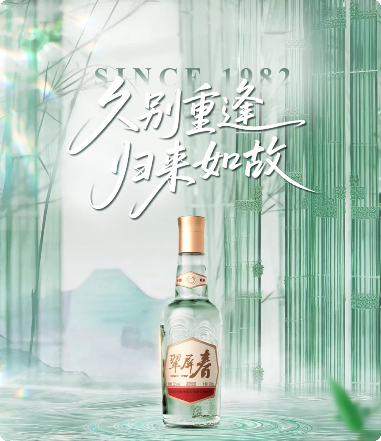 翠屏春—久别重逢 归来如故