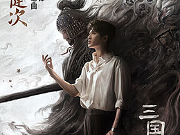 设计电影《三国的星空》檀健次海报