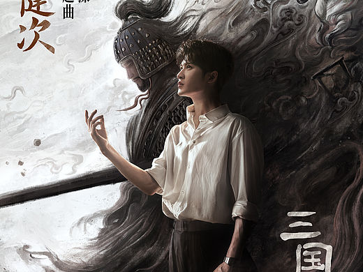 设计电影《三国的星空》檀健次海报