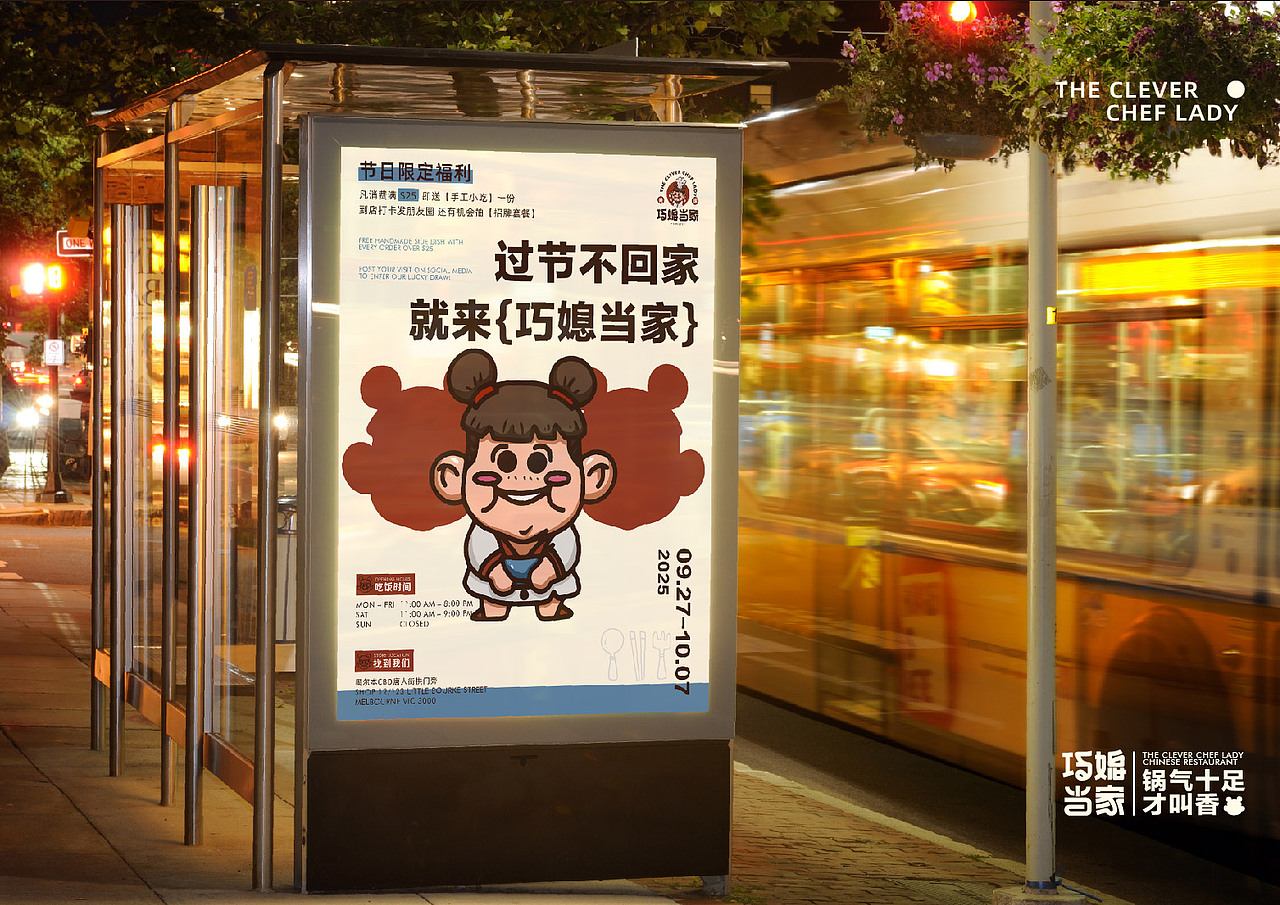 巧媳当家 | 中式川湘融合菜品牌提案
