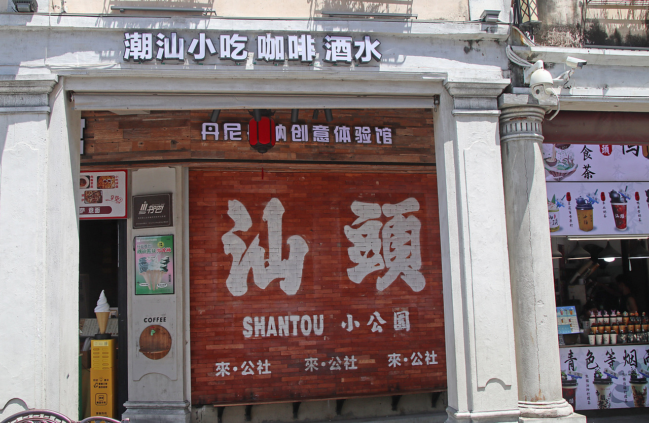 汕头-南澳岛 游记（图ZMzk2MjU3MTg0） - 风光摄影 - 站酷设计师子峻DesiGn原创素材 - 站酷ZCOOL