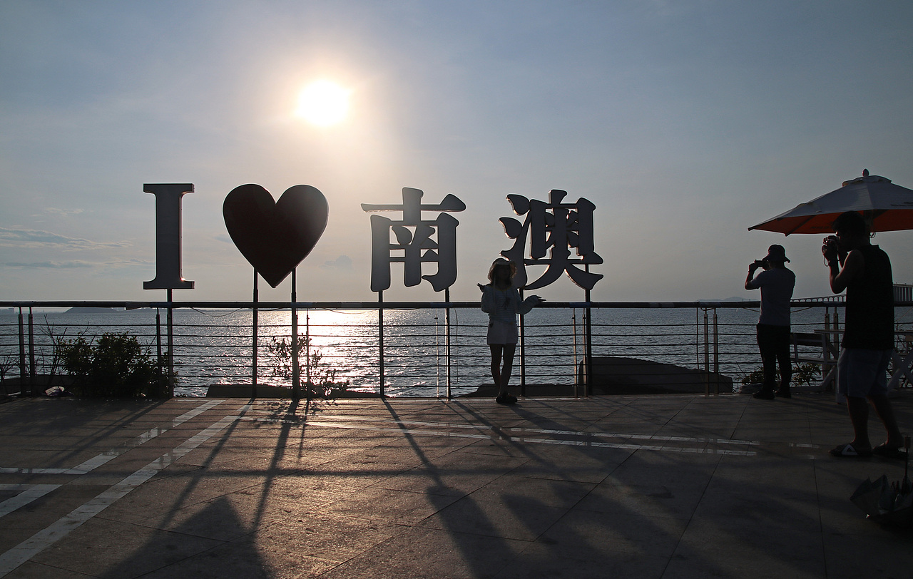 汕头-南澳岛 游记（图ZMzk2MjU3MDUy） - 风光摄影 - 站酷设计师子峻DesiGn原创素材 - 站酷ZCOOL