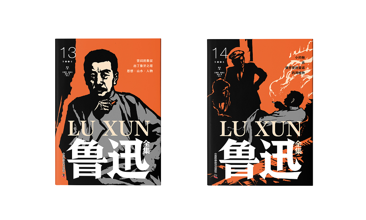 书籍装帧设计20——鲁迅全集（图ZMzk2MjU3NTEy） - 书籍/画册 - 站酷设计师通配符原创素材 - 站酷ZCOOL