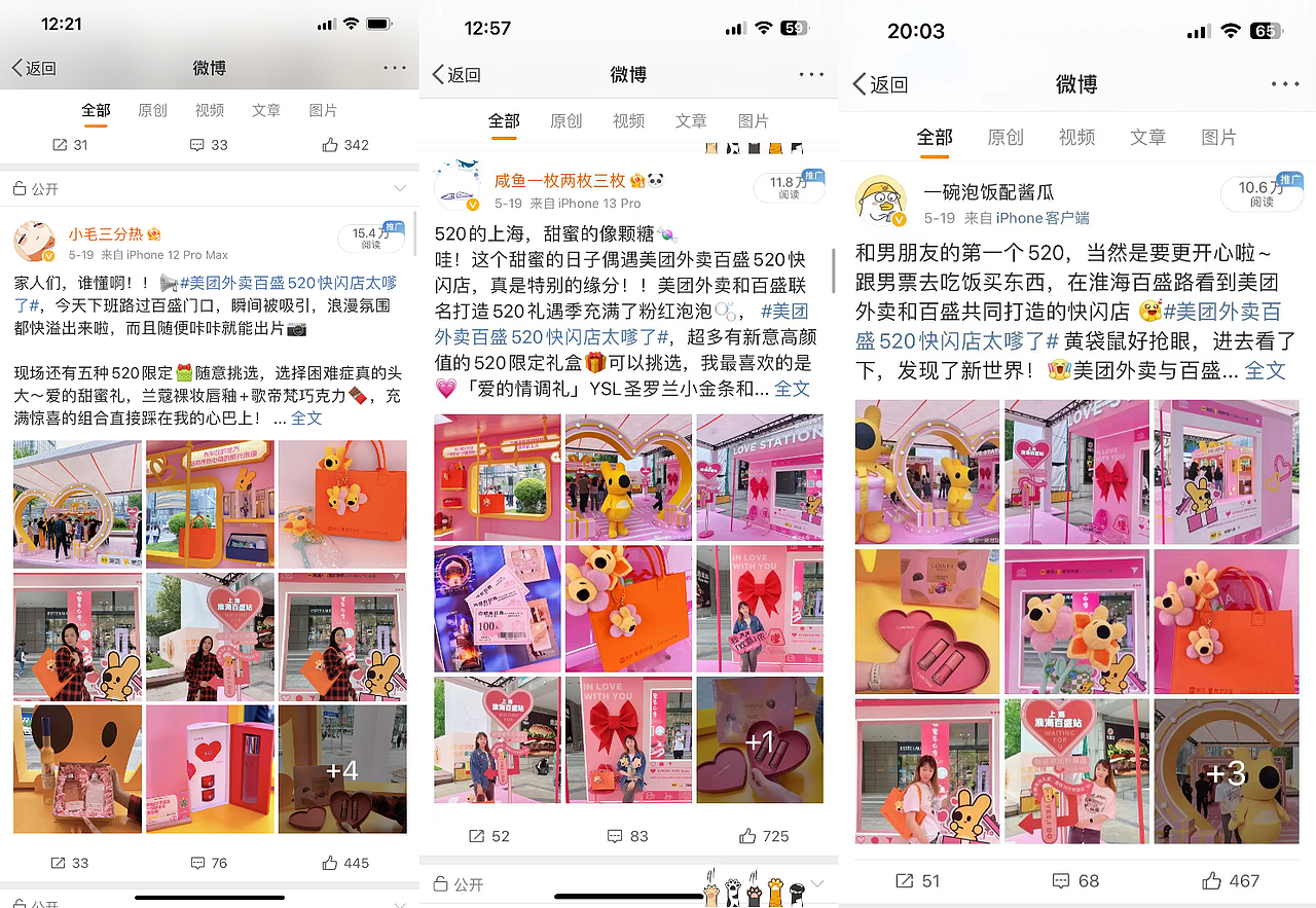 美团外卖x上海淮海百盛：520专列超嗲发车（图ZMzk2MjU3NjAw） - 海报 - 站酷设计师图派Toprand原创素材 - 站酷ZCOOL