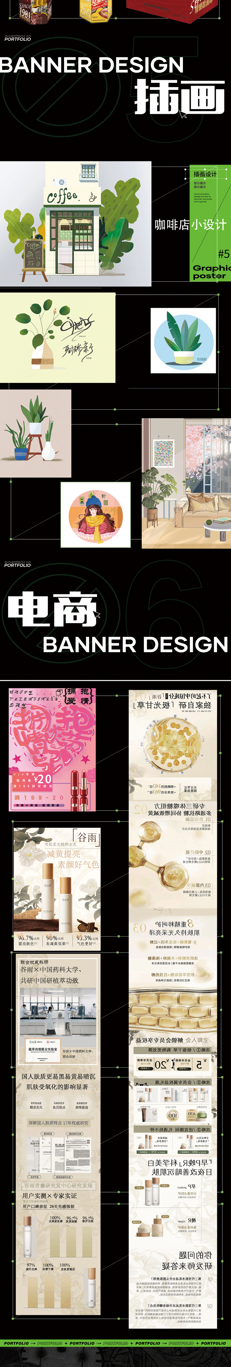 视觉传达设计作品集展示