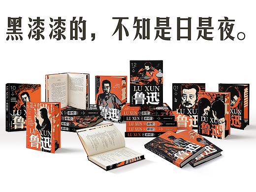 书籍装帧设计20——鲁迅全集