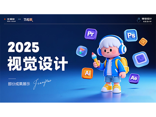 2025作品集