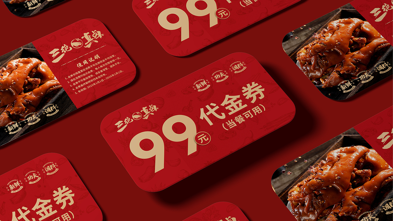品牌全案设计——三绝真卤