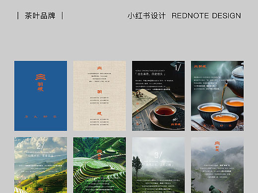 ｜茶叶品牌｜小红书排版设计