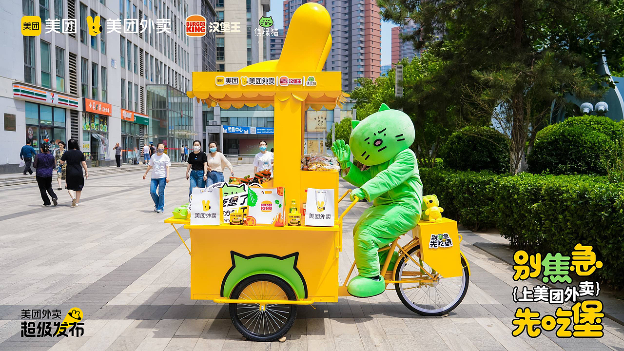 美团外卖X汉堡王X焦绿猫：请焦绿猫送外卖（图ZMzk2MjU5ODE2） - 宣传物料 - 站酷设计师图派Toprand原创素材 - 站酷ZCOOL