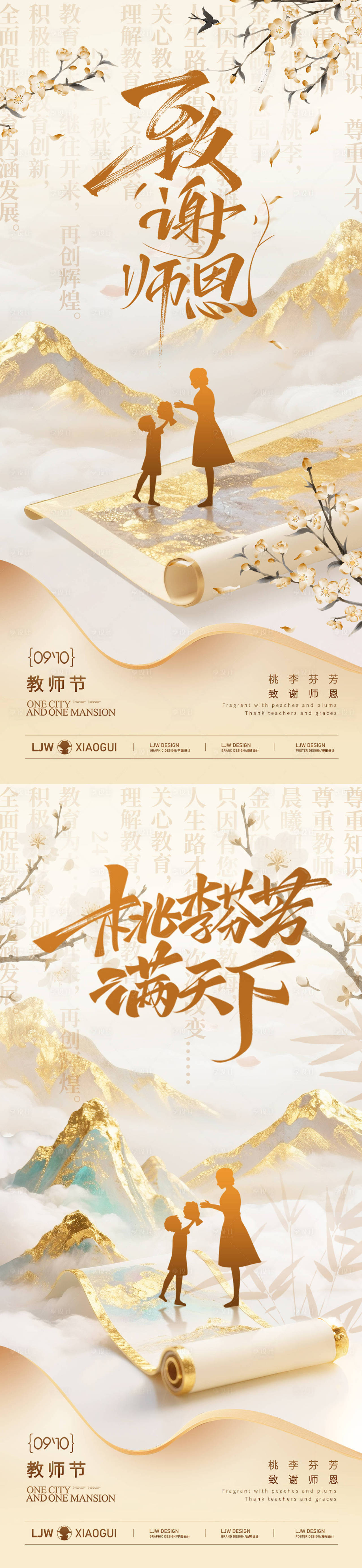 教师节海报（图ZMzk2MjYzMjgw） - 海报 - 站酷设计师幸运鹅666原创素材 - 站酷ZCOOL