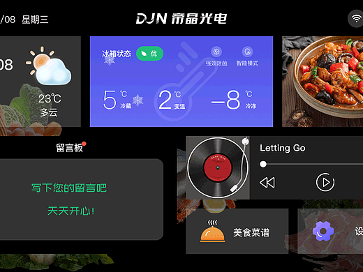 冰箱显示屏
