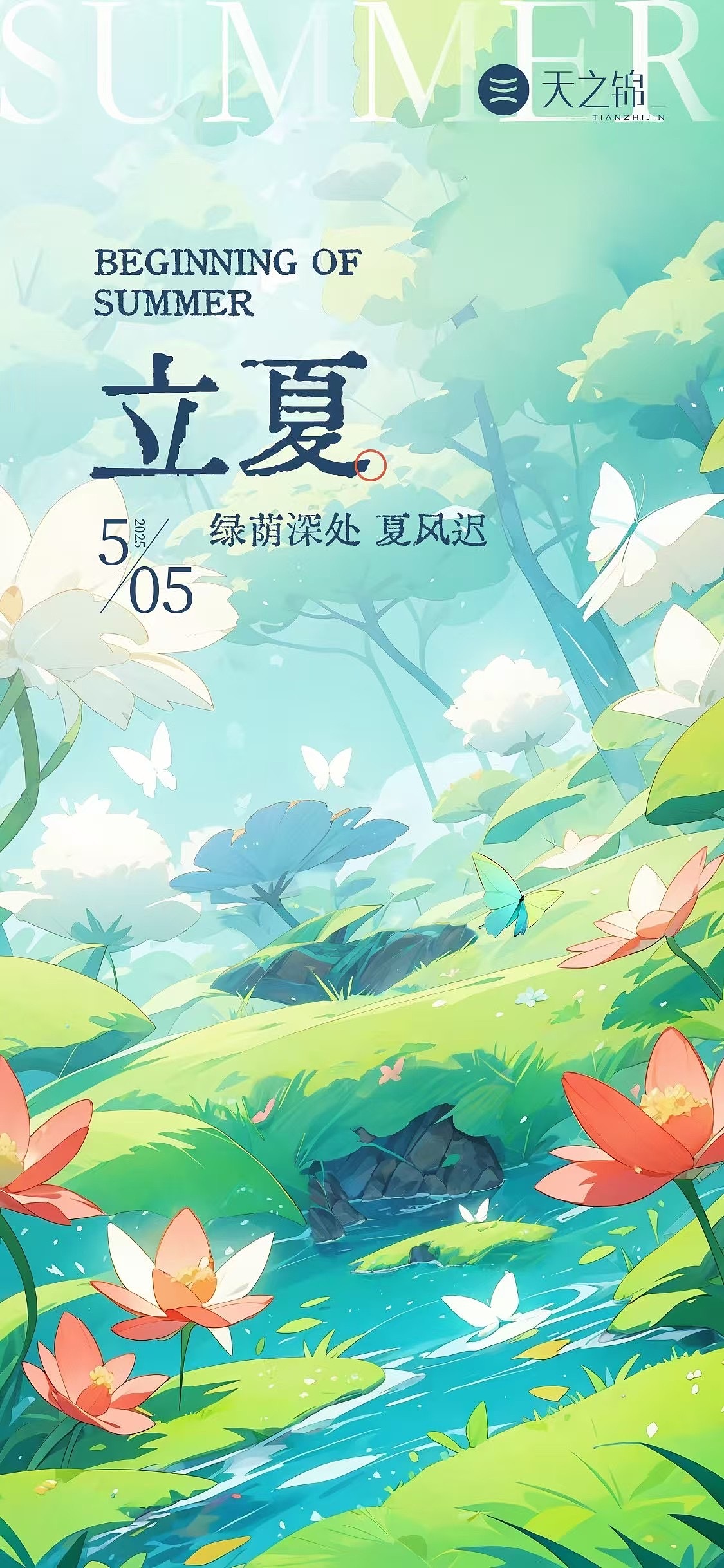 小鹭漫漫x天之禁节日海报（上篇）