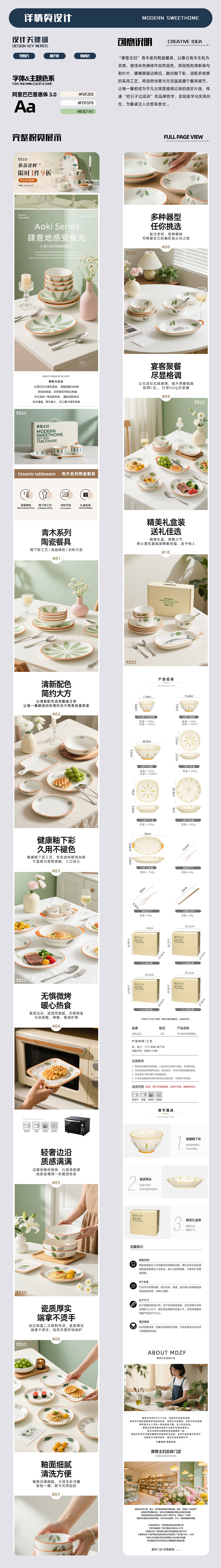 商品在电商平台的全套展示作品集