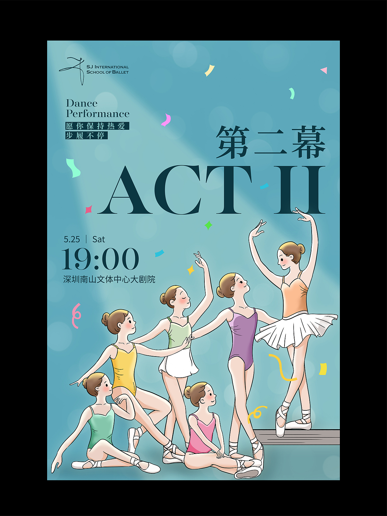 SJ芭蕾｜《第二幕》视觉设计（图ZMzk2MjYyNTA0） - 宣传物料 - 站酷设计师种鱼原创素材 - 站酷ZCOOL