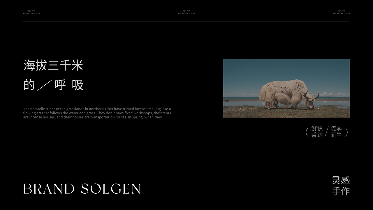 焙野BEIYE火香薰品牌全案设计