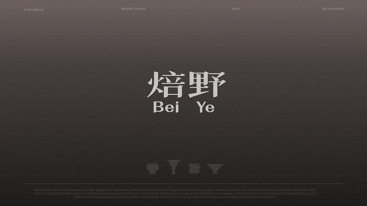 焙野BEIYE火香薰品牌全案设计