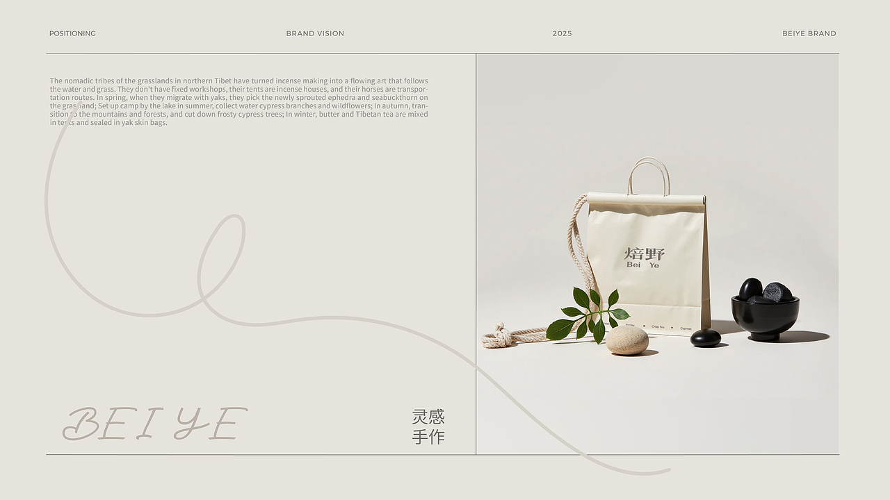 焙野BEIYE火香薰品牌全案设计