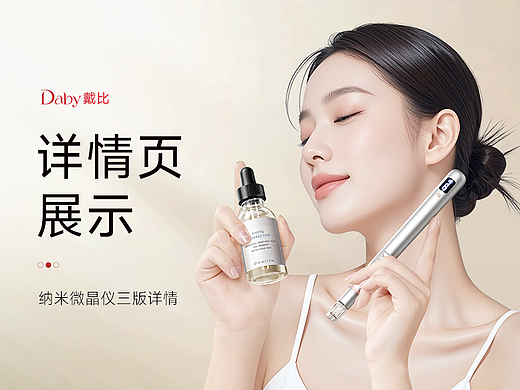微晶导入仪3版详情页