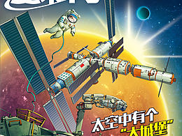 我们爱科学快乐动漫9月