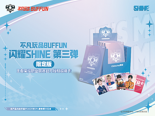 不凡玩品《闪耀SHINE》KPL官方授权收藏卡（CJ限定版）