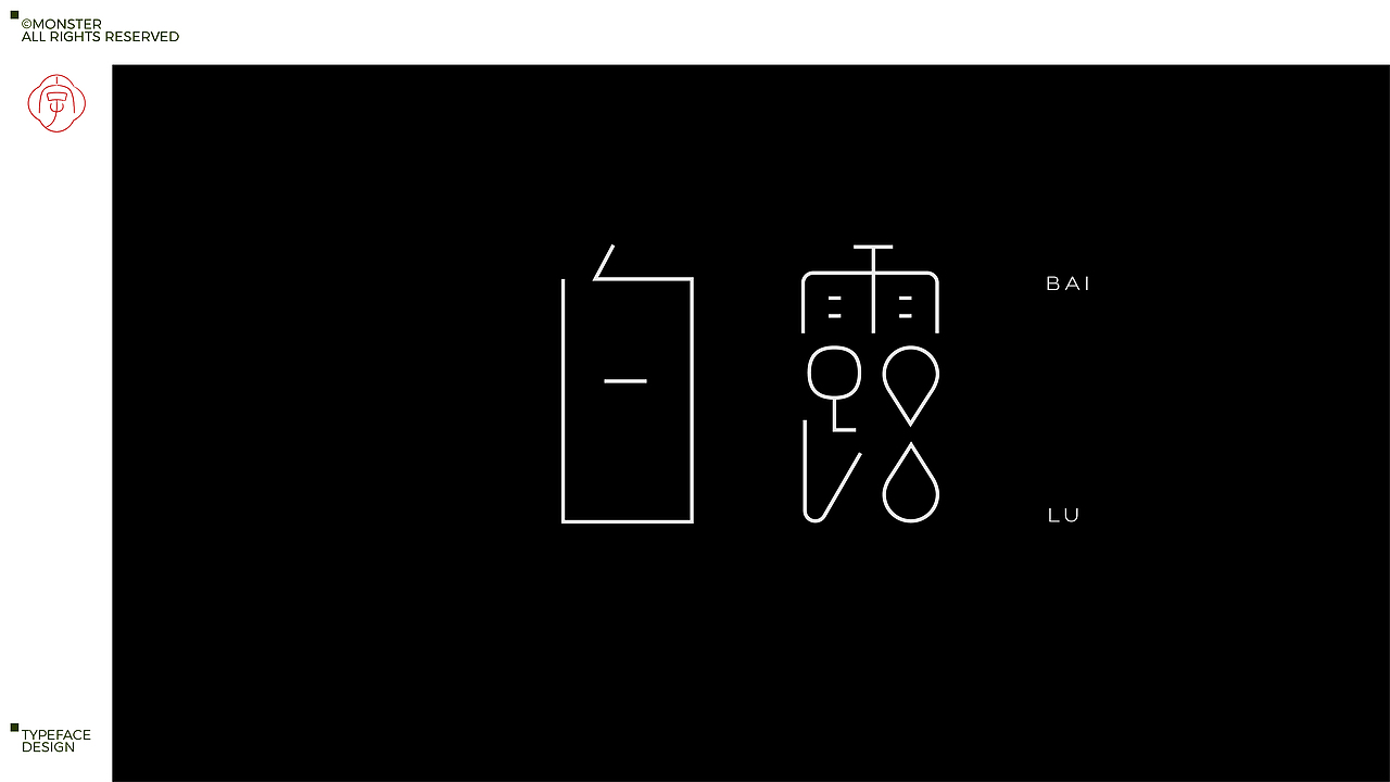 九月字体设计集（图ZMzk2MjY5ODk2） - 字体/字形 - 站酷设计师妖怪monster原创素材 - 站酷ZCOOL