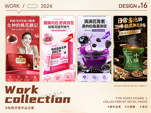电商滋补养生食品类目作品合集