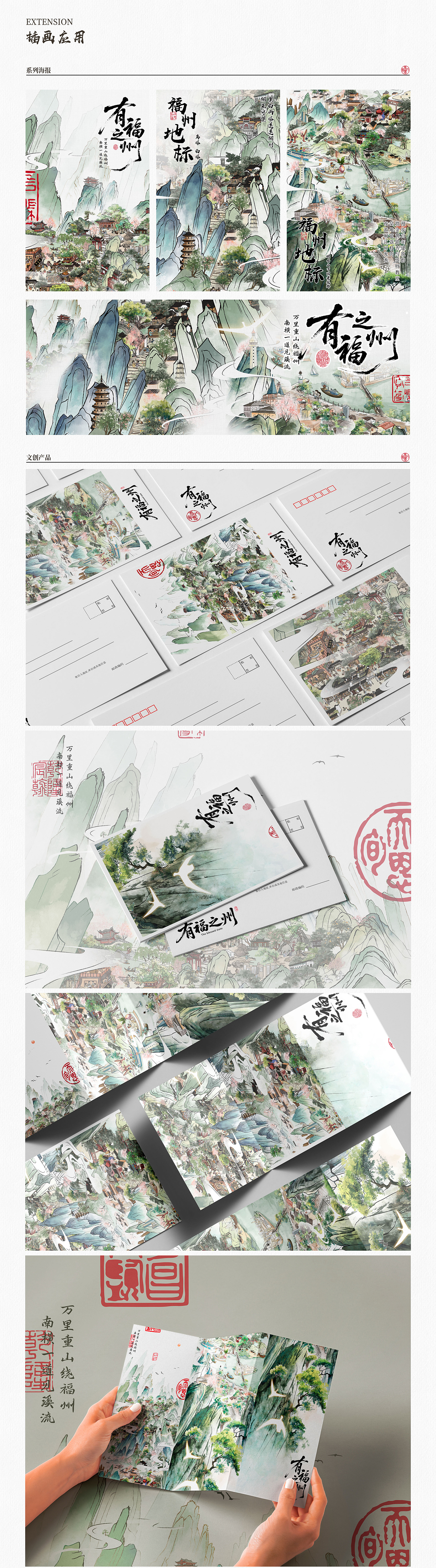 福州城市IP插画—有福之州