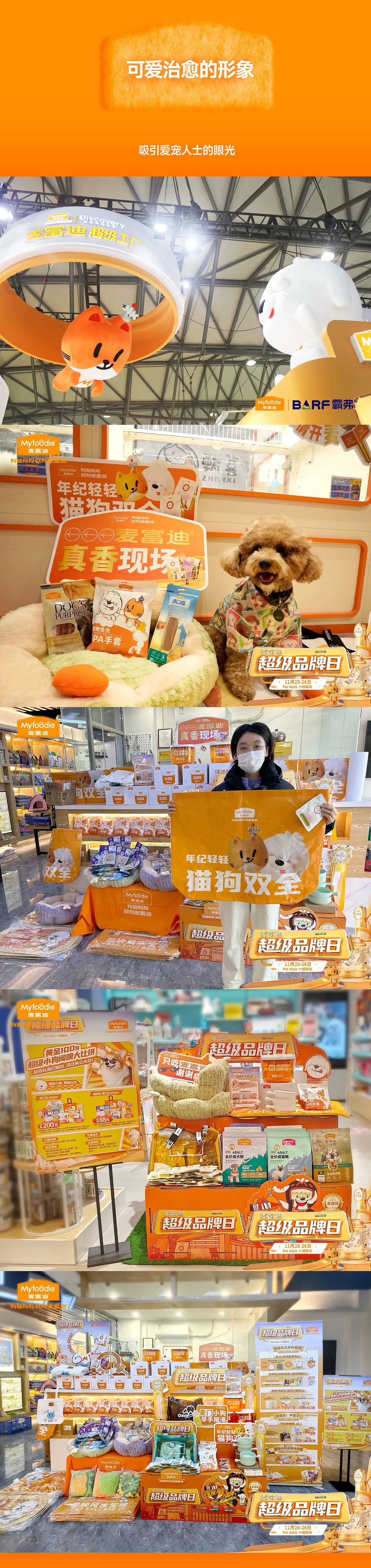 「乖宝宠物」麦富迪品牌IP塑造|美潮案例(图ZMzk2Mjc0ODg0) - IP形象 - 站酷设计师美潮文化原创素材 - 站酷ZCOOL