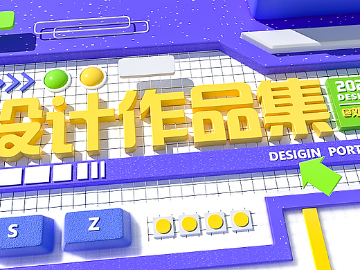 2026設(shè)計作品集（個人主頁-ZNzE0MTQ3NjA=） - 軟件界面 - 站酷設(shè)計師假假羊毛卷子原創(chuàng)素材 - 站酷ZCOOL