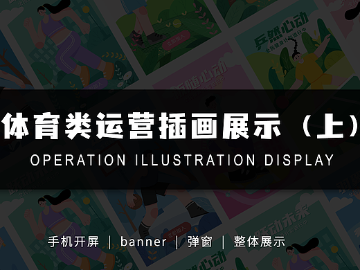 体育类运营插画总结（上）