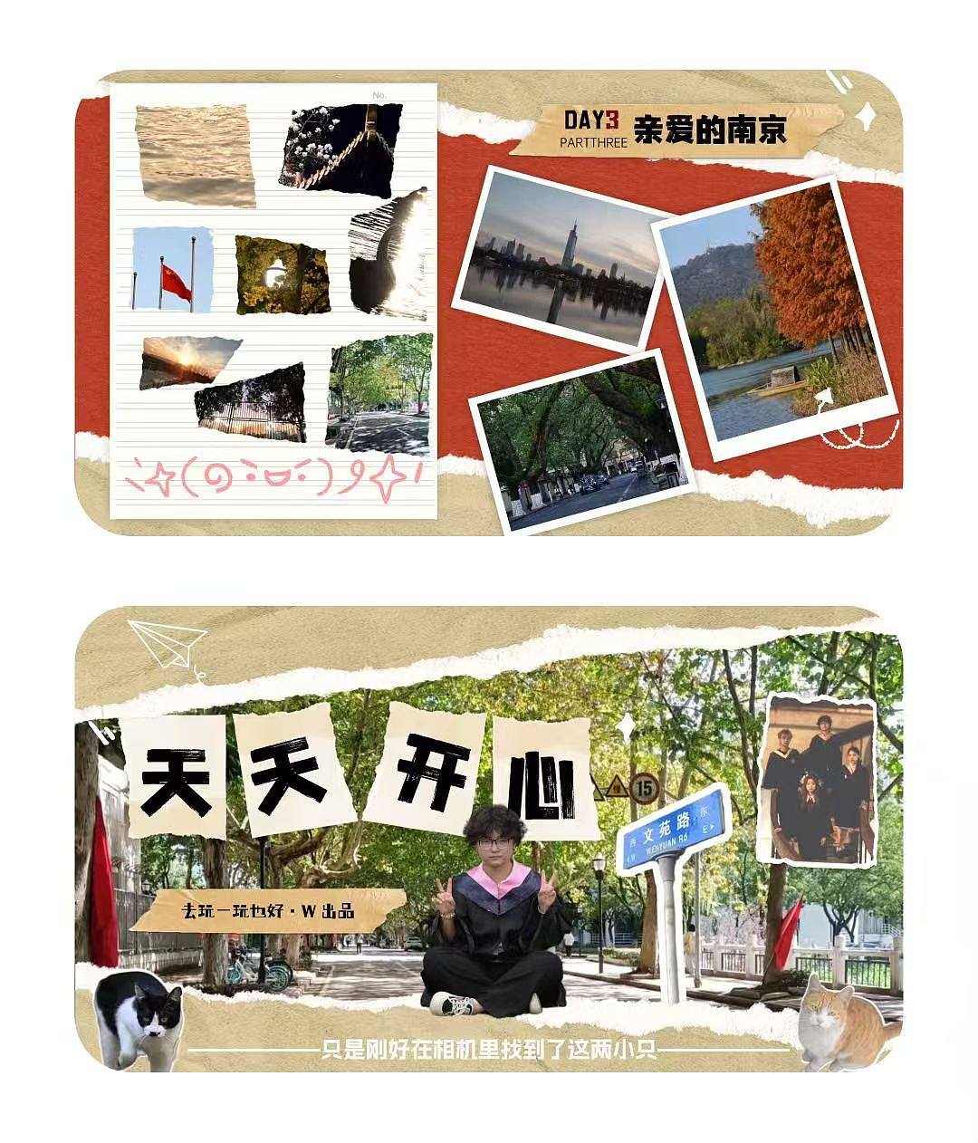 关于南京·毕业照