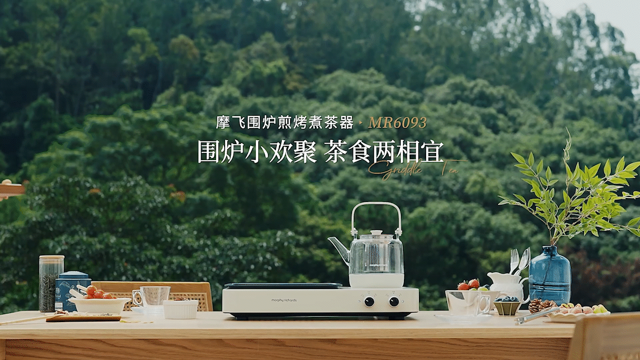摩飞围炉煮茶｜产品视频（图ZMzk2Mjc5MDA0） - 短片 - 站酷设计师承与承文化原创素材 - 站酷ZCOOL