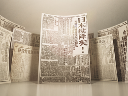 纪念抗战胜利八十周年展览宣传片