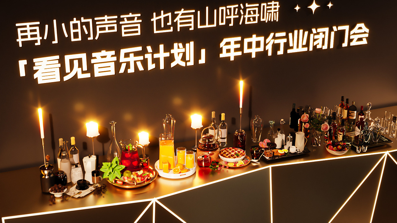 汽水音乐-看见音乐计划