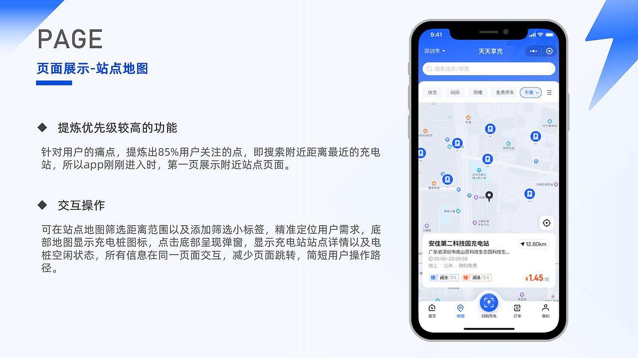 共享充电机器人充电桩小程序APP-UI界面设计
