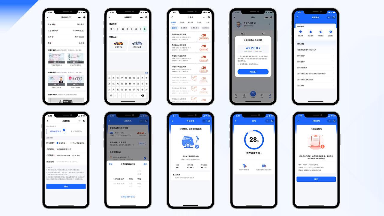 共享充电机器人充电桩小程序APP-UI界面设计