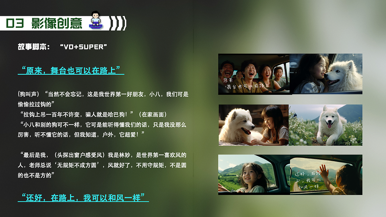 创意策划作品集