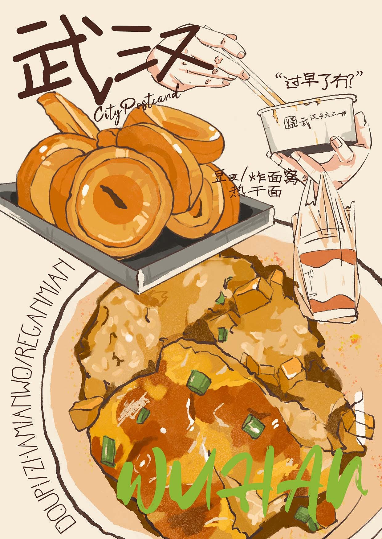 原創(chuàng)插畫(huà)｜美食系列二（圖ZMzk2MjgxNzI0） - 創(chuàng)作習(xí)作 - 站酷設(shè)計(jì)師熱干面卟用拌原創(chuàng)素材 - 站酷ZCOOL