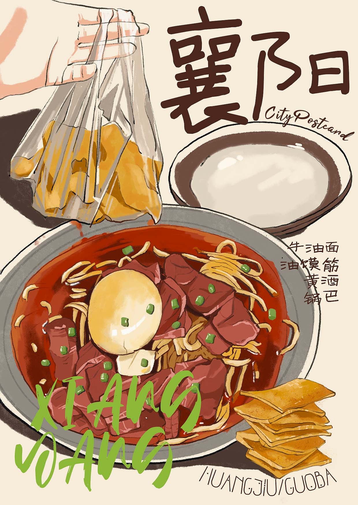 原創(chuàng)插畫(huà)｜美食系列二（圖ZMzk2MjgxNzMy） - 創(chuàng)作習(xí)作 - 站酷設(shè)計(jì)師熱干面卟用拌原創(chuàng)素材 - 站酷ZCOOL