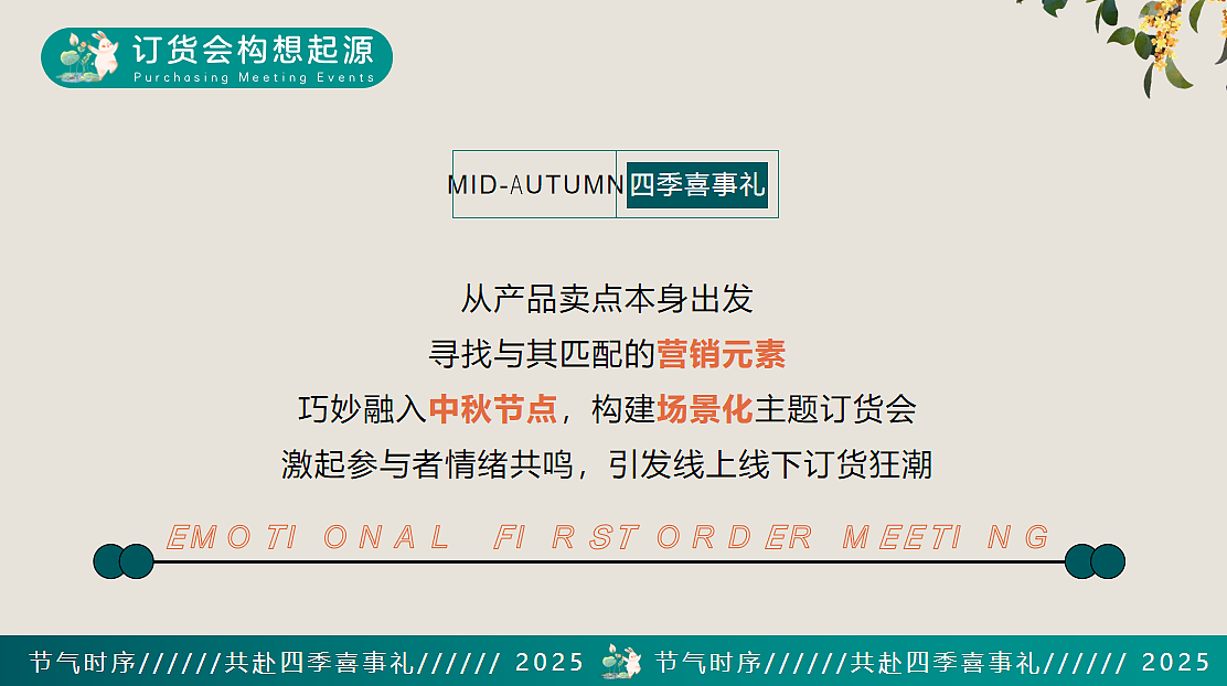 2025金龙鱼食品粮油中秋话团圆暨中秋国风订货会案（图ZMzk2MjgyMTg4） - 文案/策划 - 站酷设计师精英策划圈可分享原创素材 - 站酷ZCOOL