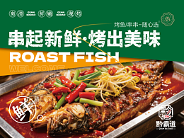 黔霸道烤魚品牌LOGO設(shè)計(jì)