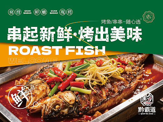 黔霸道烤鱼品牌LOGO设计