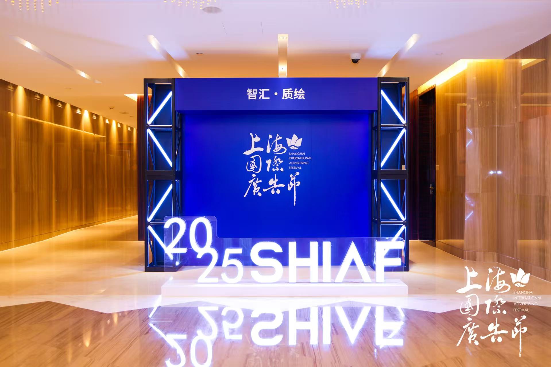 2025年上海国际广告节启幕，共创数字广告新未来！（图ZMTUyMTY2NDQ=） - 资讯 - 站酷设计师SHAIAwards原创素材 - 站酷ZCOOL
